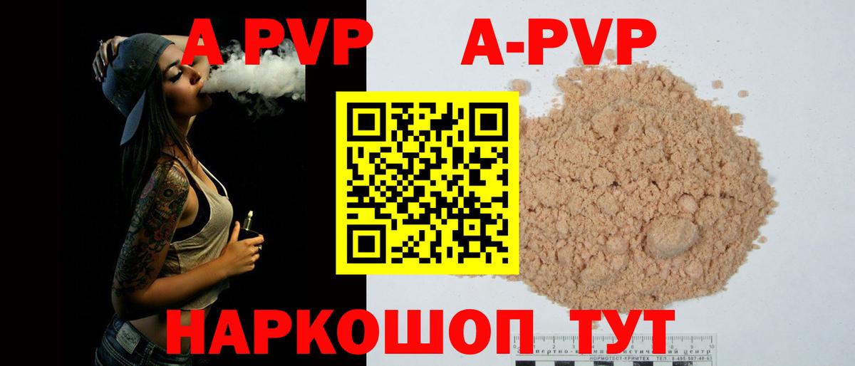 Alpha-PVP  Alpha-PVP VHQ  Вход с VPN  Железноводск  A PVP кристаллы  Альфа ПВП кристаллы 