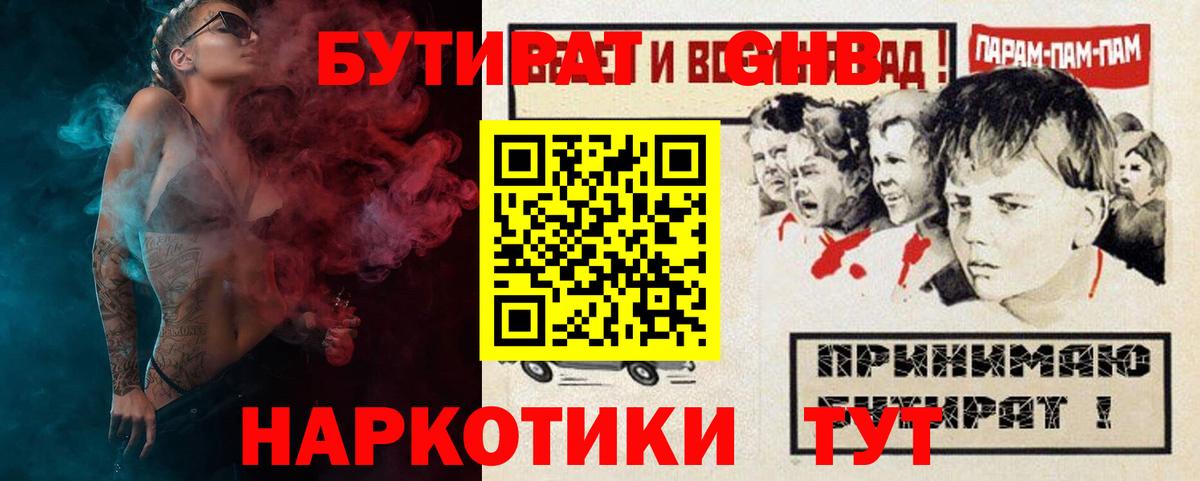 БУТИРАТ Butirat Железноводск