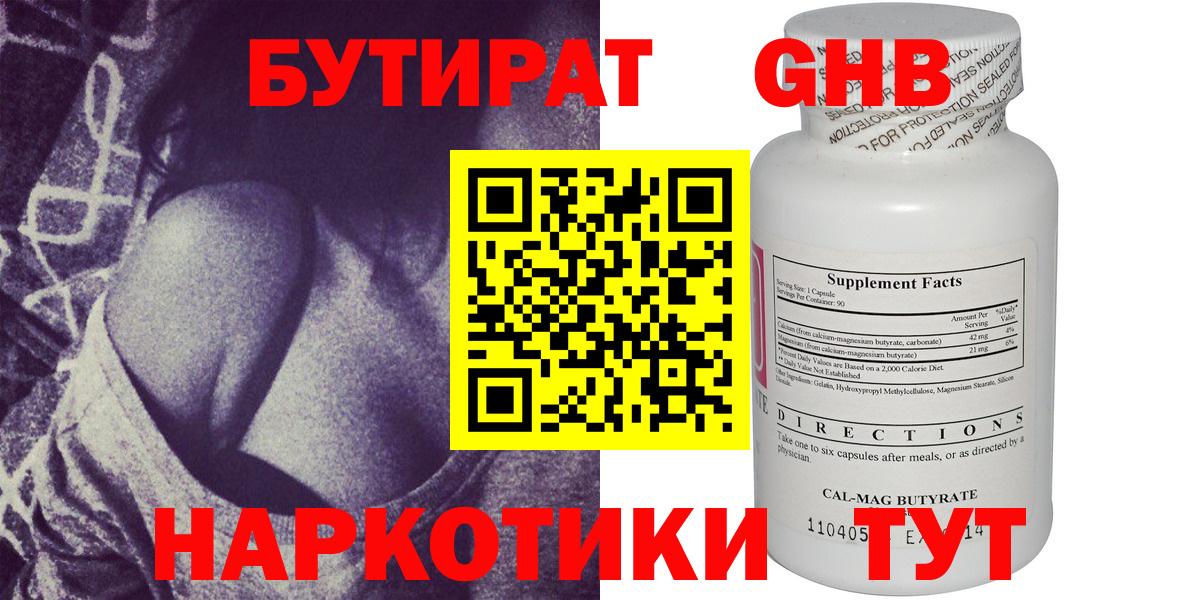 Бутират 1.4BDO  Железноводск 