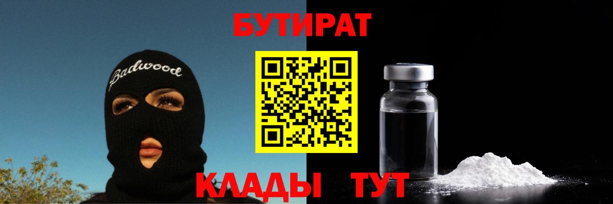 Бутират жидкий экстази  Вход с VPN  Железноводск 