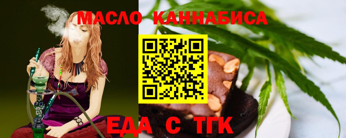 Еда ТГК марихуана  Вход с VPN  Железноводск 