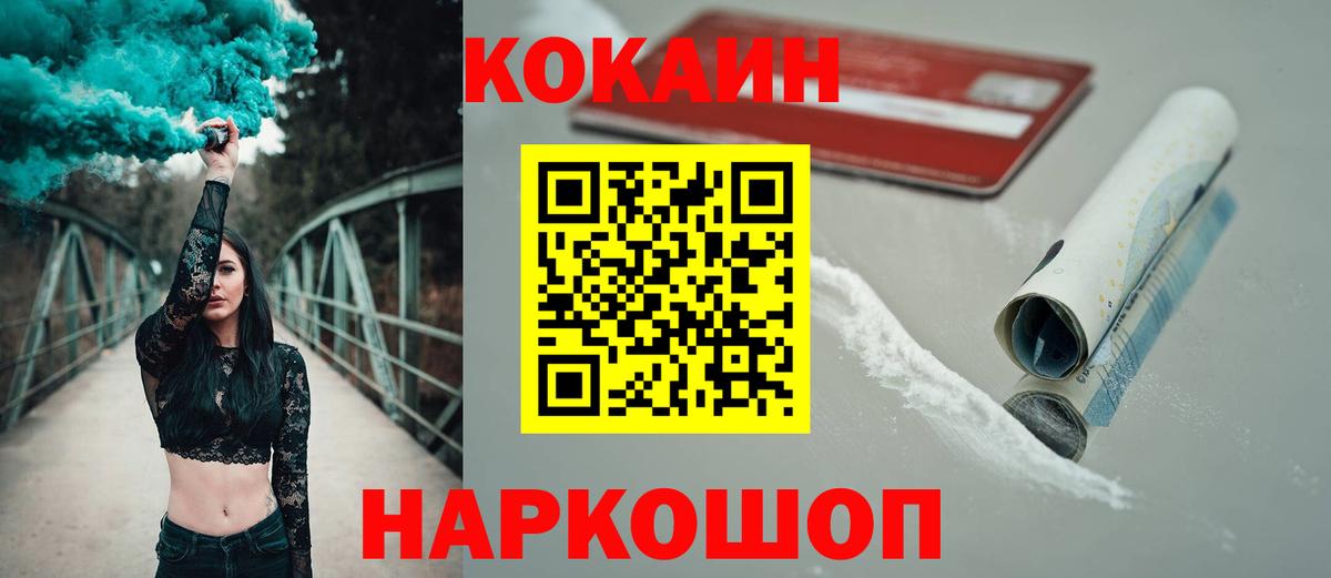 Cocaine 99% Железноводск