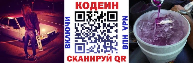 Кодеин напиток Lean (лин)  Железноводск 