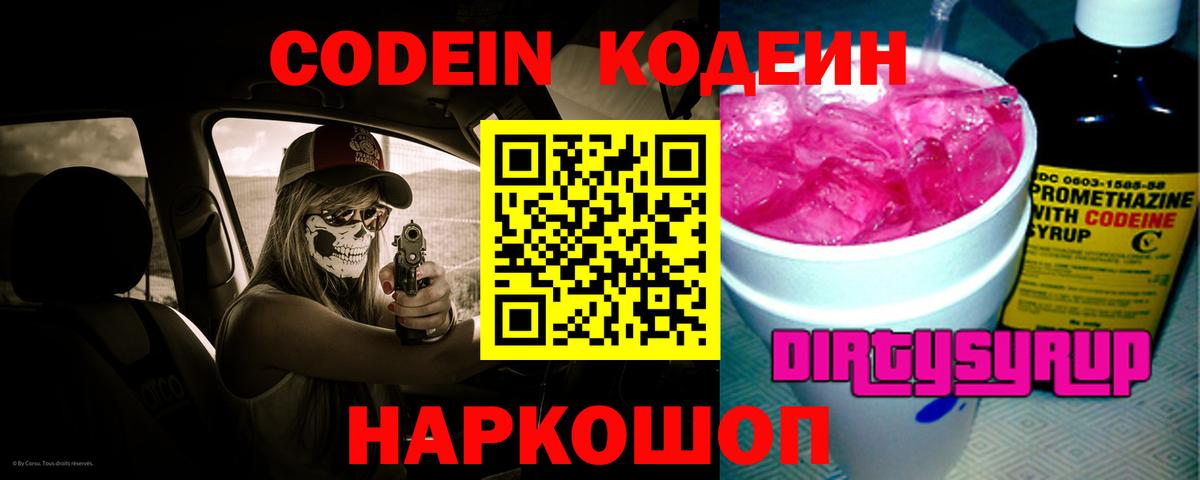 Кодеиновый сироп Lean Purple Drank  купить закладку  Железноводск  Codein Purple Drank 