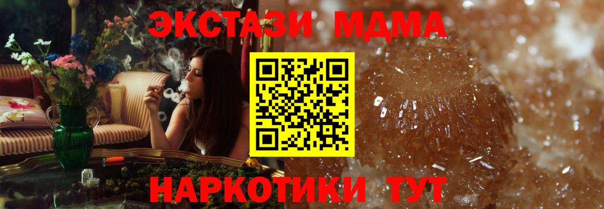 МДМА кристаллы  Железноводск  MDMA молли 