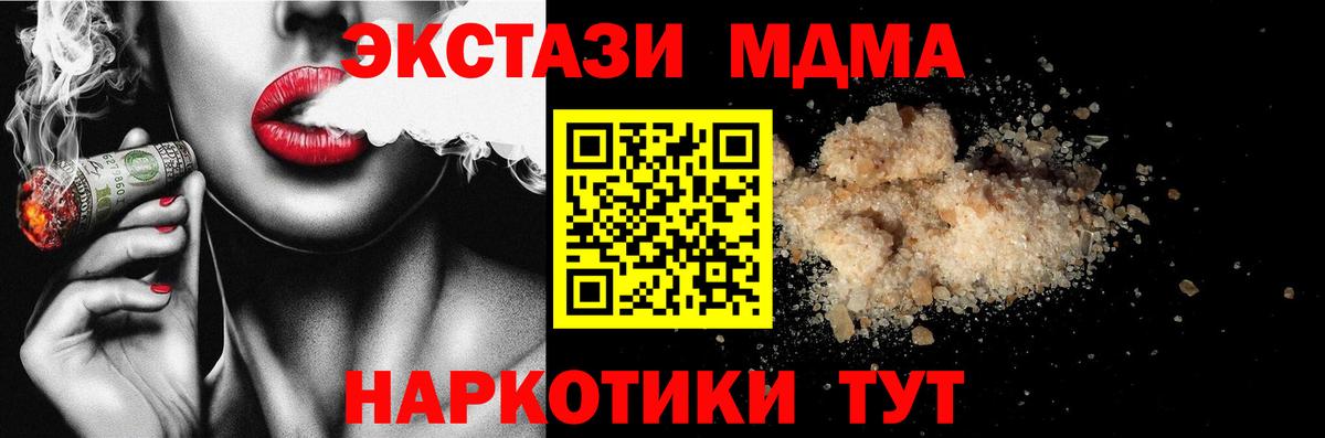 МДМА молли  Вход с VPN  МДМА Molly  Железноводск 