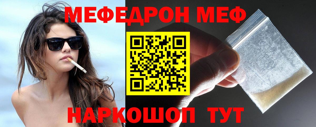 Меф кристаллы Железноводск