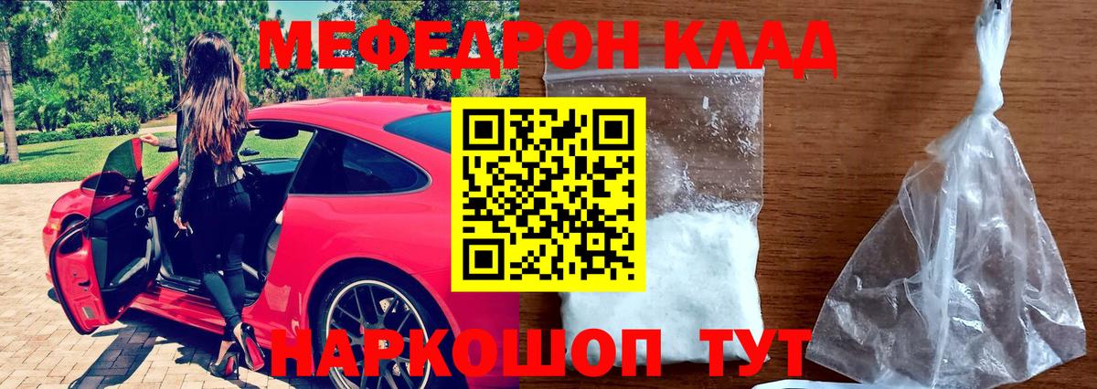 МЯУ-МЯУ  Железноводск  Мефедрон мяу мяу 