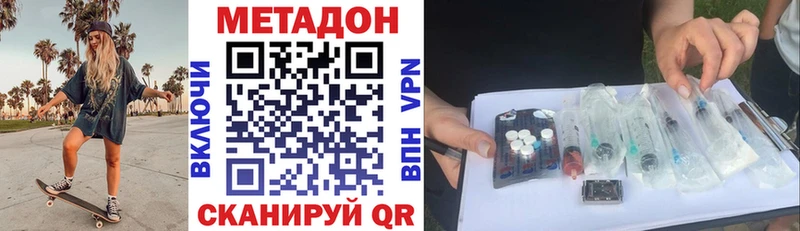 Метадон methadone  Железноводск 