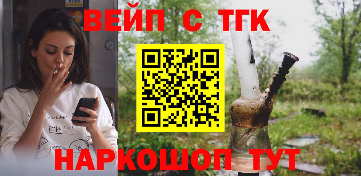 ТГК гашишное масло Железноводск