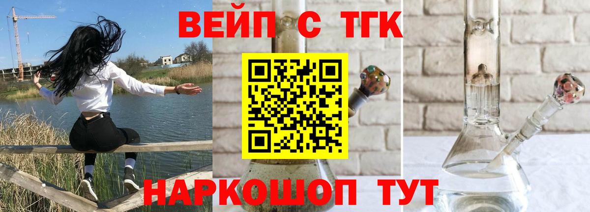 Дистиллят ТГК жижа  ТГК вейп  дарнет шоп  Вход с VPN  Железноводск 