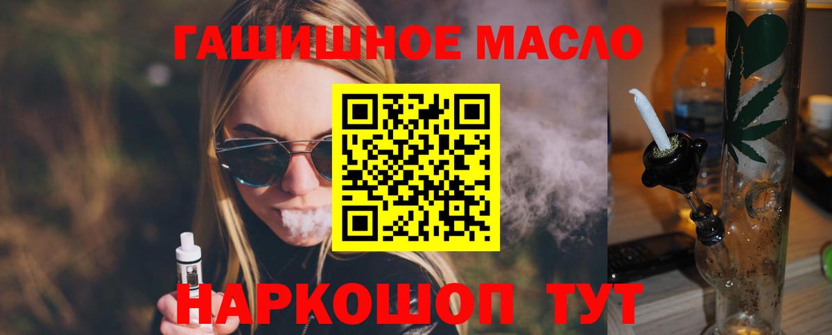 ТГК гашишное масло Железноводск